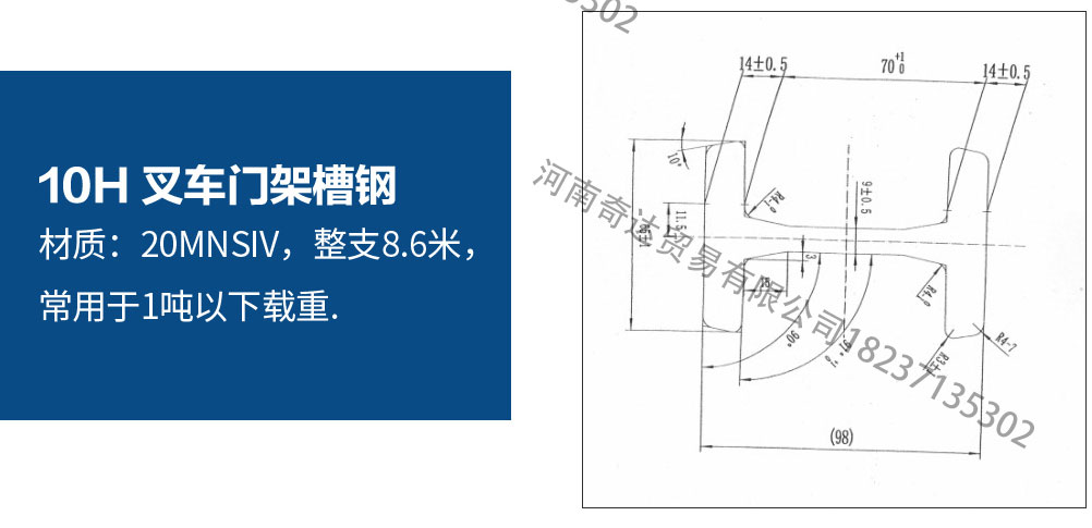 叉車門架槽鋼H100