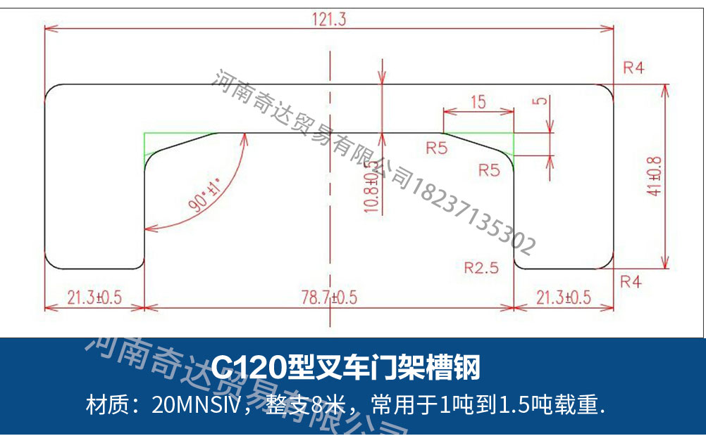 叉車門架槽鋼C120