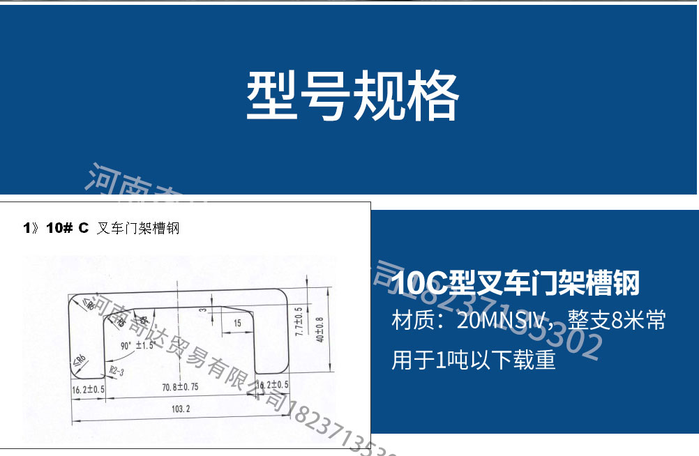 叉車門架槽鋼C100